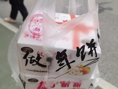 -矮子馅饼(大成路店)