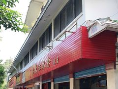 -老东江米粉