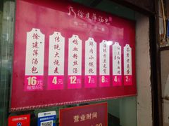 -徐建萍汤包(热河南路店)