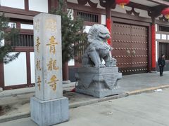 -西安青龙寺遗址景区