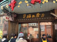 -华梅西餐厅(哈尔滨中央大街店)