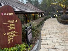 -天目湖涵田半山温泉