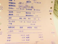 账单-随食坊·私房菜