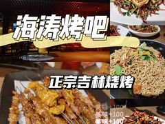 -马海涛牛肉串·午市牛腩饭·烧烤夜宵(领汇广场店)
