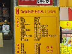 -创弟牛肉丸