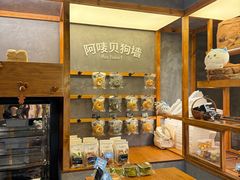 -Max Bakery 阿唛手作