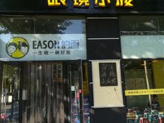 门面-望京小腰(北京总店)