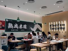 -谭仔米线(壹方城店)