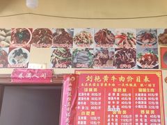 -刘艳黄牛肉(九襄店)