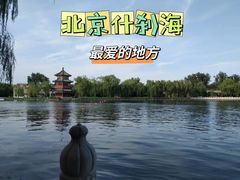 -什刹海
