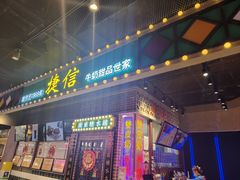 -捷信牛奶甜品世家(合生汇店)