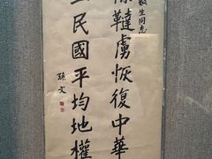 -上海孙中山故居纪念馆