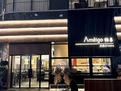 -Ameigo梅果·云贵川bistro(长宁来福士店)