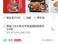 -西贝(枫蓝国际购物中心店)