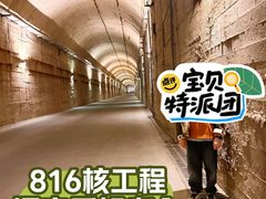 -816工程景区