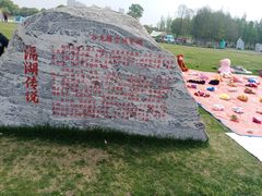-滆湖低碳生态公园
