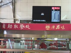 -津品味小吃(大学湾店)