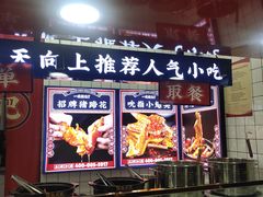 门面-降龙爪爪(建设路2店)