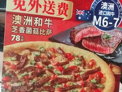 -达美乐比萨(双安店)