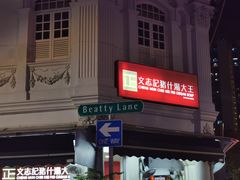 -正正文志记猪什汤
