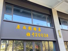 -军嫂饺子馆(岳家寨小区店)