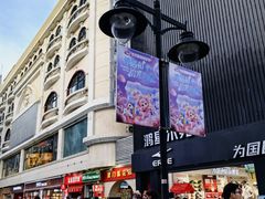 -康乐(滨江道店)