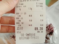 -老杨家熟食店