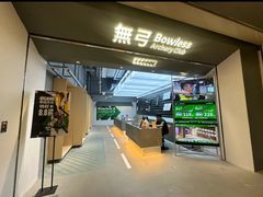 -無弓射箭俱乐部(领展中心城店)