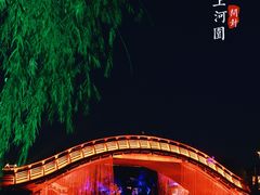 -清明上河园