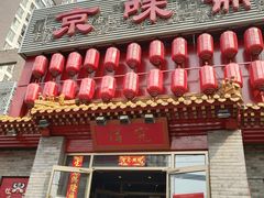 门面-京味斋·北京烤鸭(北京南站洋桥店)