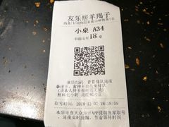 等位条-友乐居羊蝎子(西直门店)