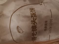 -金杨老摊头蛋饼(金口路店)