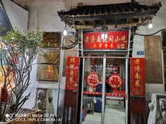 -老济南民间小吃·传统鲁菜(芙蓉街店)
