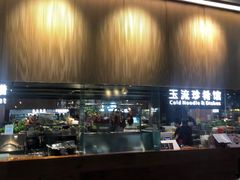 -玉流珍肴馆(亮马桥店)