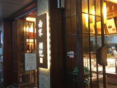 -南宋胡记(杭州体育场路店)