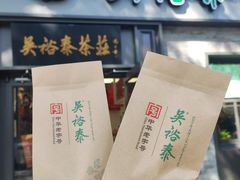 -吴裕泰茶庄(鼓楼店)