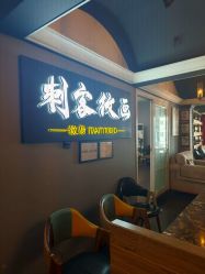 -刺客纹画纹身·洗纹身·穿孔饰品