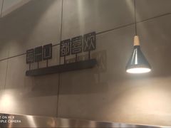 -荀记肉夹馍(欧亚卖场店)