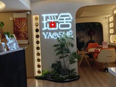 -瑶舍头疗·瑶浴·芳香热石SPA(五洲国际店)
