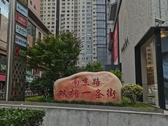 -南京路步行街
