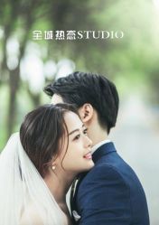 -全城热恋璀璨婚纱摄影(国贸总店)
