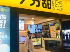 门面-7分甜(观前碧凤坊店)
