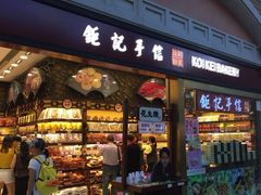 -钜记手信(威尼斯人K12店)