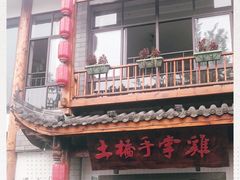 门面-土桥手掌鸡·26年灌县老味道(都江堰店)