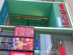 门面-麻辣空间·清油火锅(万达广场店)