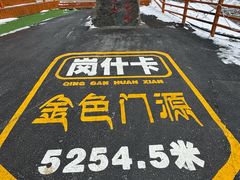 -祁连山·岗什卡雪峰景区