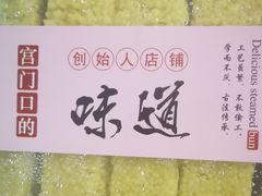 -宫门口馒头铺(创始人总店)