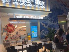 -冰椰岛椰冰(亚龙湾店)
