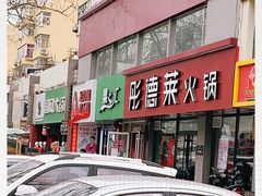 -彤德莱(青岛人民路店)