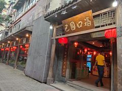 门面-巴国口福火锅(石桥铺店)